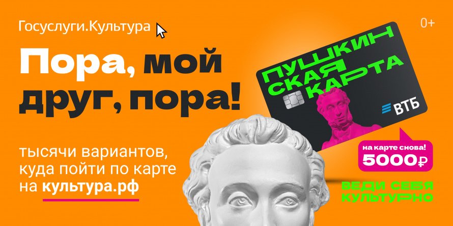Материалы для  информирования граждан о возможности оформления карты программы «Пушкинская карта» и посещения по приобретенным по ней билетам мероприятий организаций культуры.